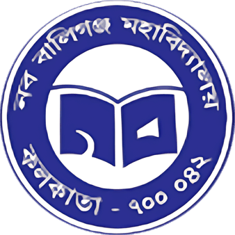 Naba Ballygunge Mahavidyalaya logo