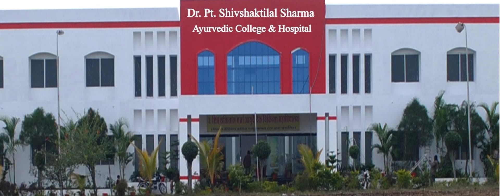 Pt. Dr. Shiv shaktilal Sharma Ayurved Medical College logo
