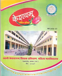 Swami Keshwanand Teacher Training Girls College-logo