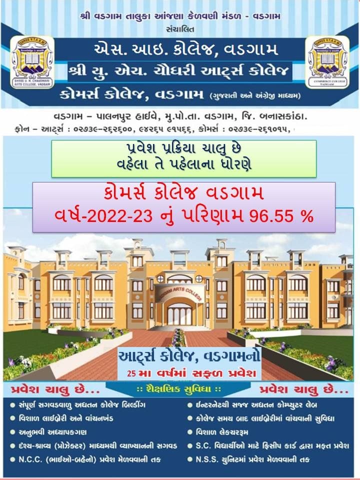 Shree UH Chaudhari Arts & Commerce College-logo