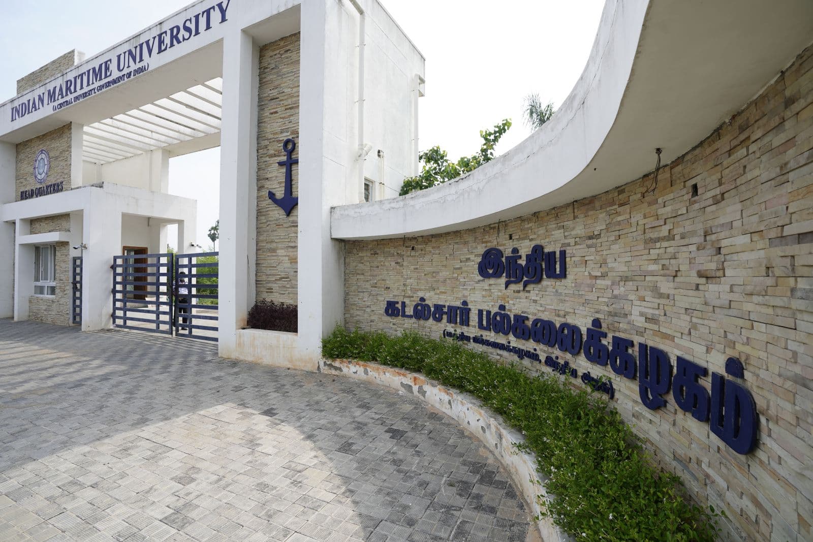 Indian Maritime University Chennai-image