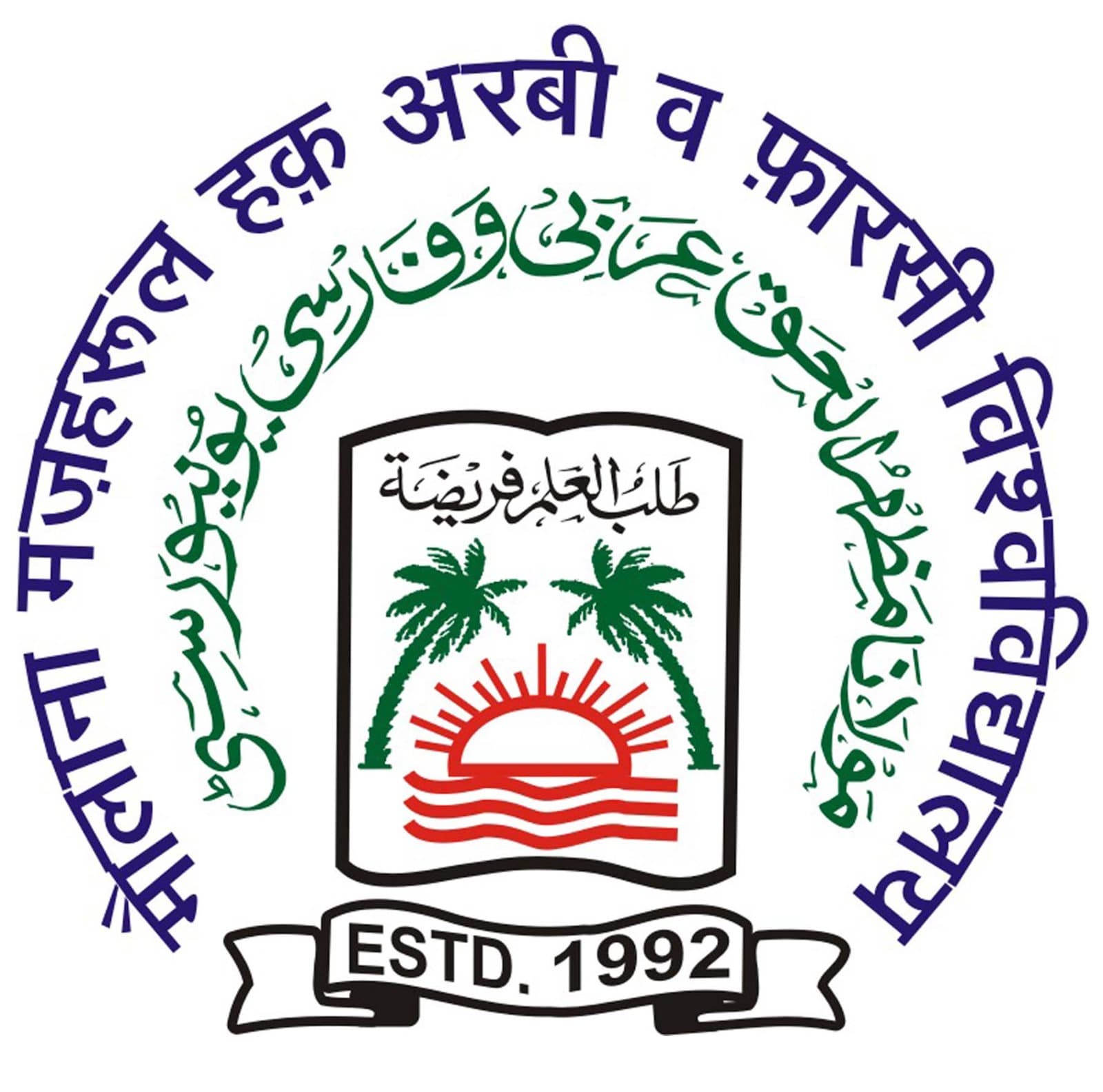 Maulana Mazharul Haque Arabic and Persian University-logo