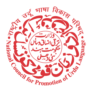 National Council for Promotion of Urdu Language logo