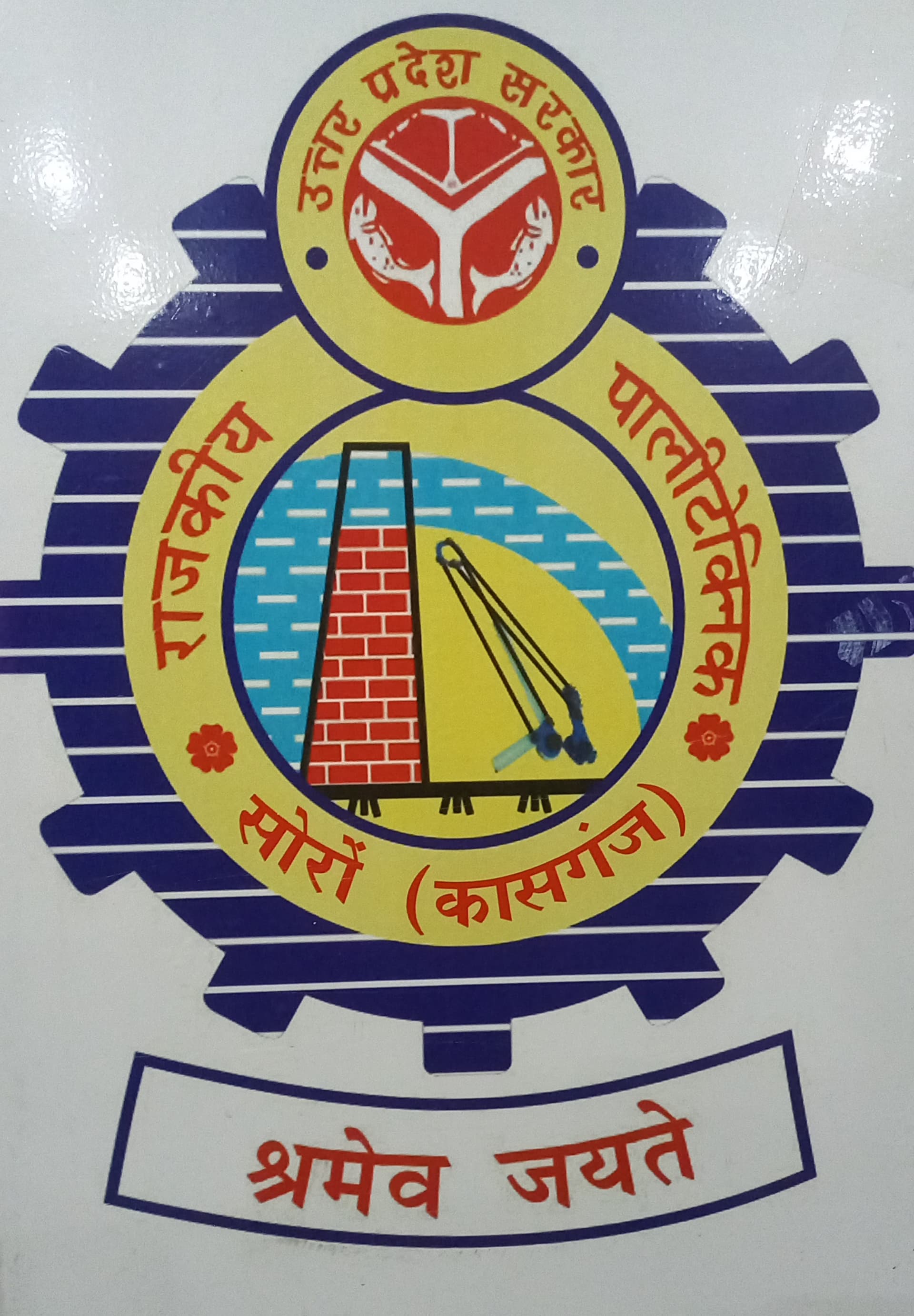 Government Polytechnic Soron-logo