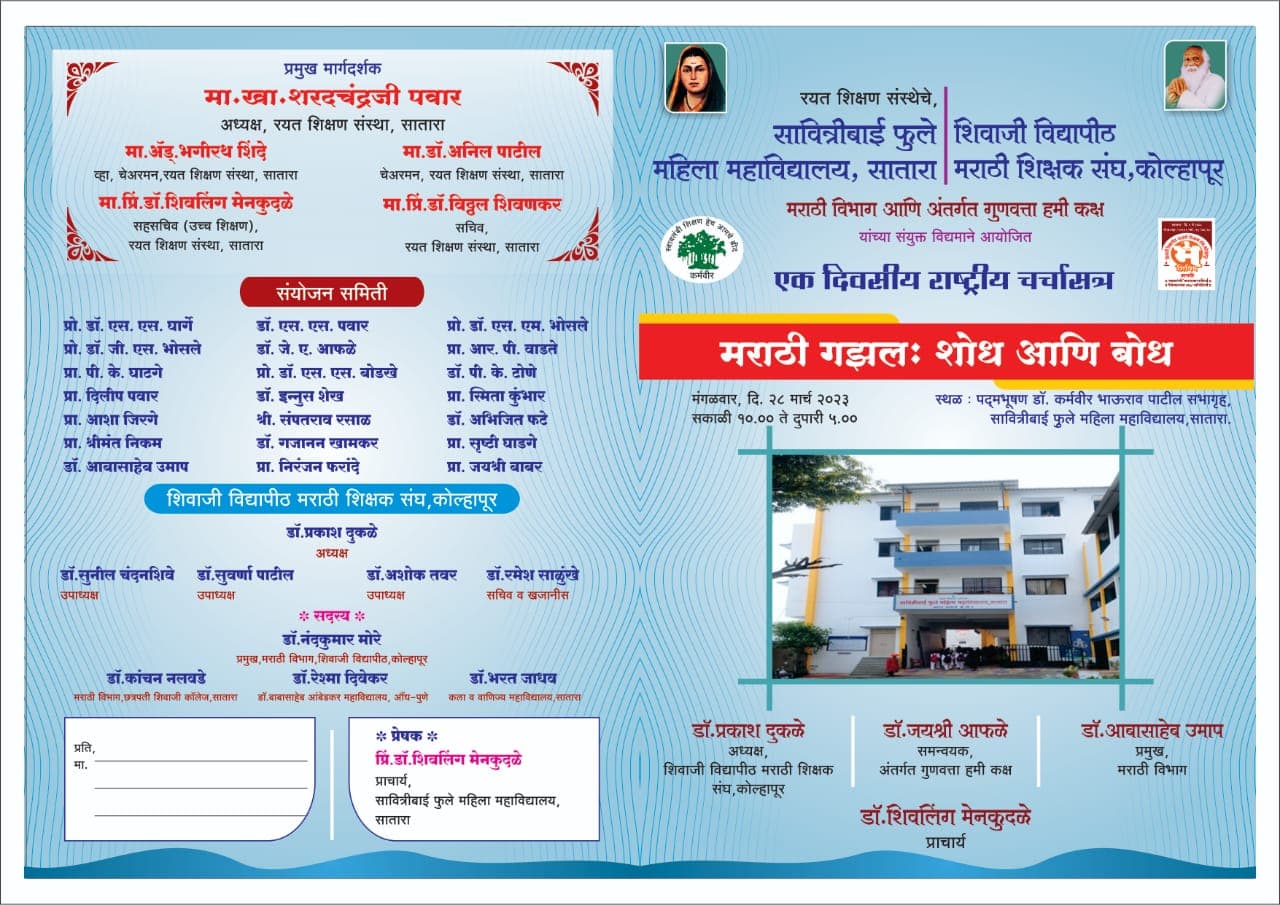 Savitribai Phule Mahila Mahavidyalaya-logo